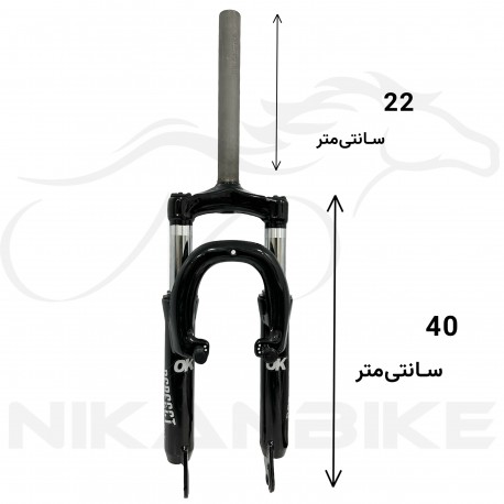 دوشاخ کمکدار دوچرخه اوکی سایز 20 مدل (اورسایز)