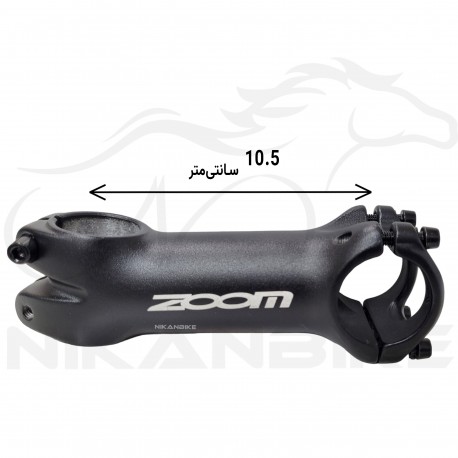 کرپی فرمان دوچرخه زوم مدل 105MM ZOOM H2207CS