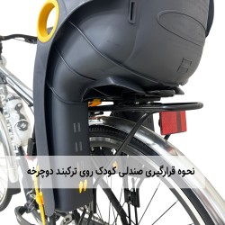 صندلی دوچرخه کودک کاپریولو مدل CAPRIOLO BQ-8 ‌‌‌