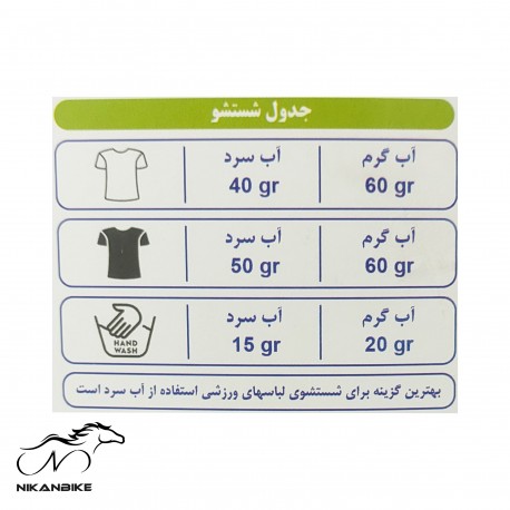 مایع لباسشویی(2.5 لیتری)