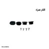 صفحه طبق دوچرخه مدل 48 ريلی