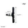 لقمه دوچرخه براکو M-974