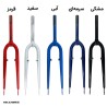دوشاخ پيوت دار دوچرخه سايز 26 مدل A