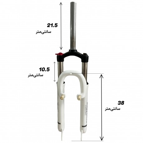 دوشاخ کمکدار دوچرخه سایز 26 ( اورسایز ) مدل قفل شو سرآلومینیومی