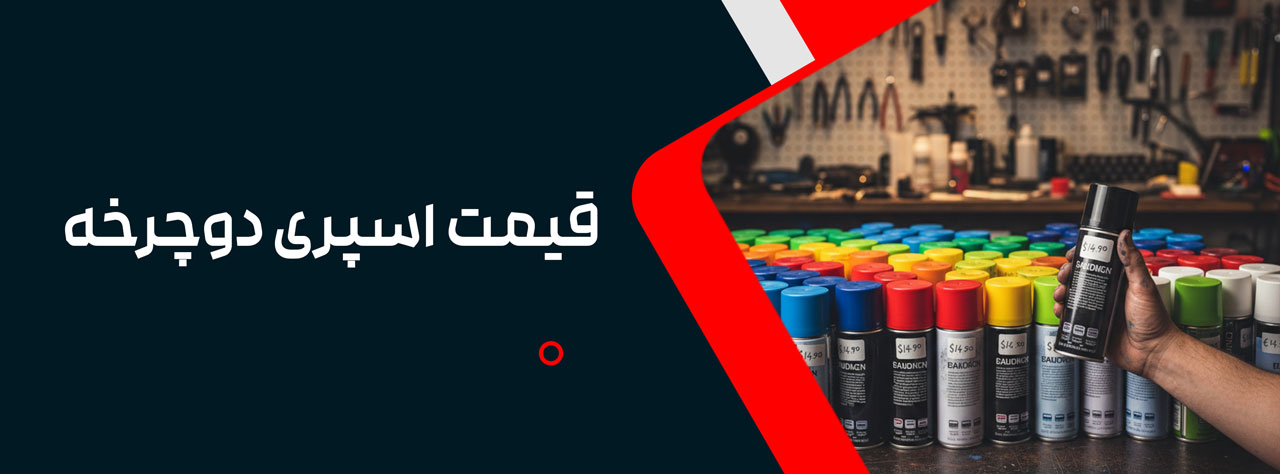 قیمت اسپری دوچرخه
