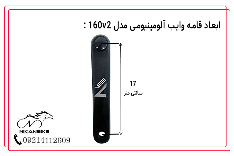 ابعاد قامه دوچرخه وایب مدل آلومینیومی 160v2 3sp 42T