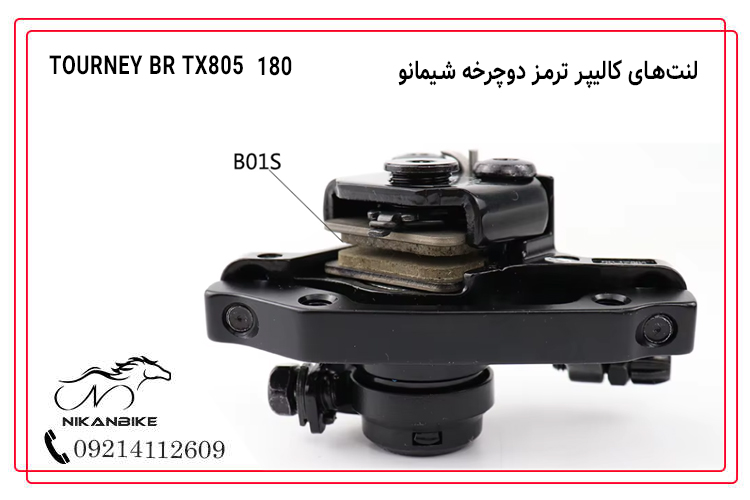 لنت های کالیپر ترمز شیمانو مدل TOURNEY BR-TX805
