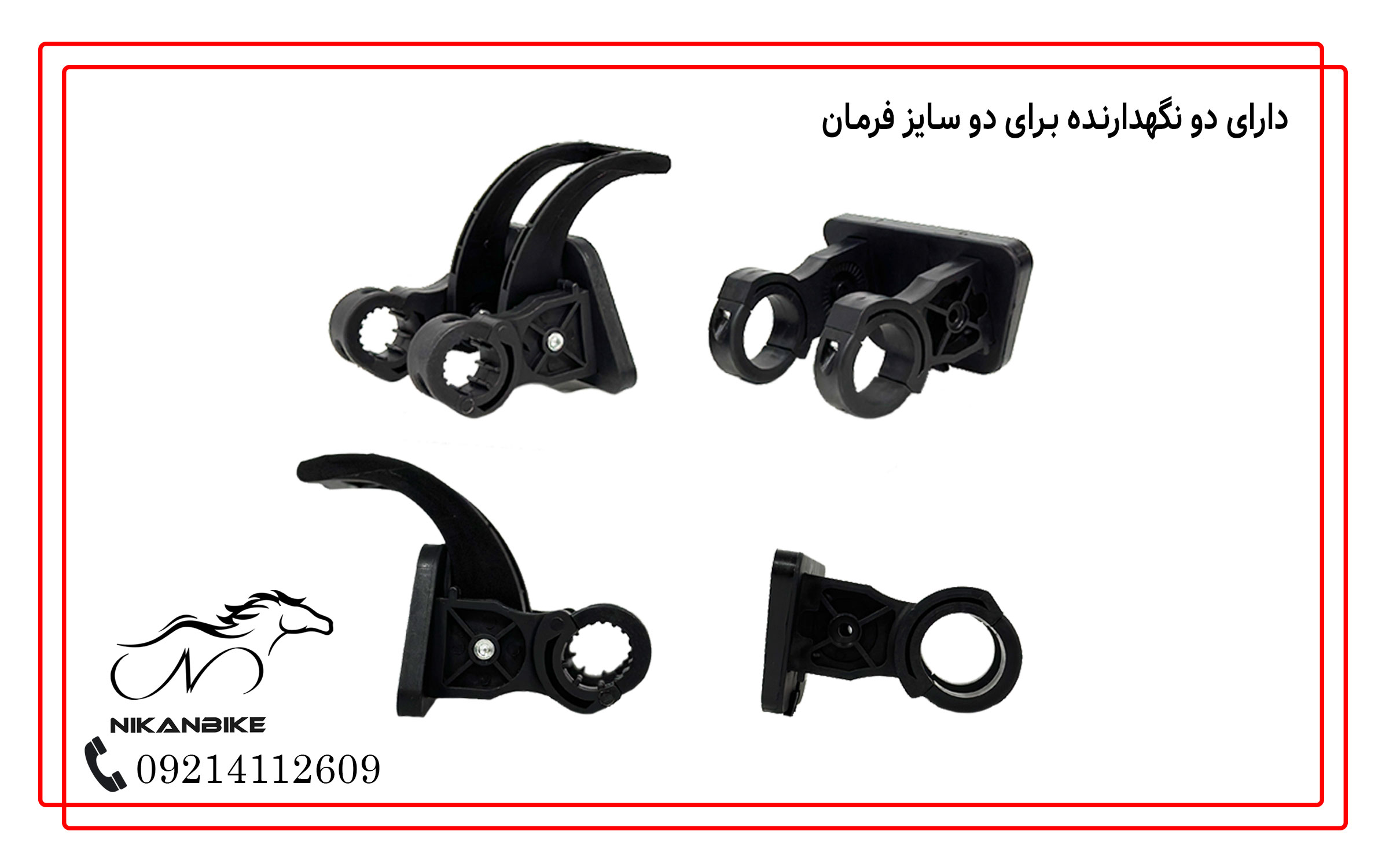 نگهدارنده دوگانه سبد دوچرخه ردو