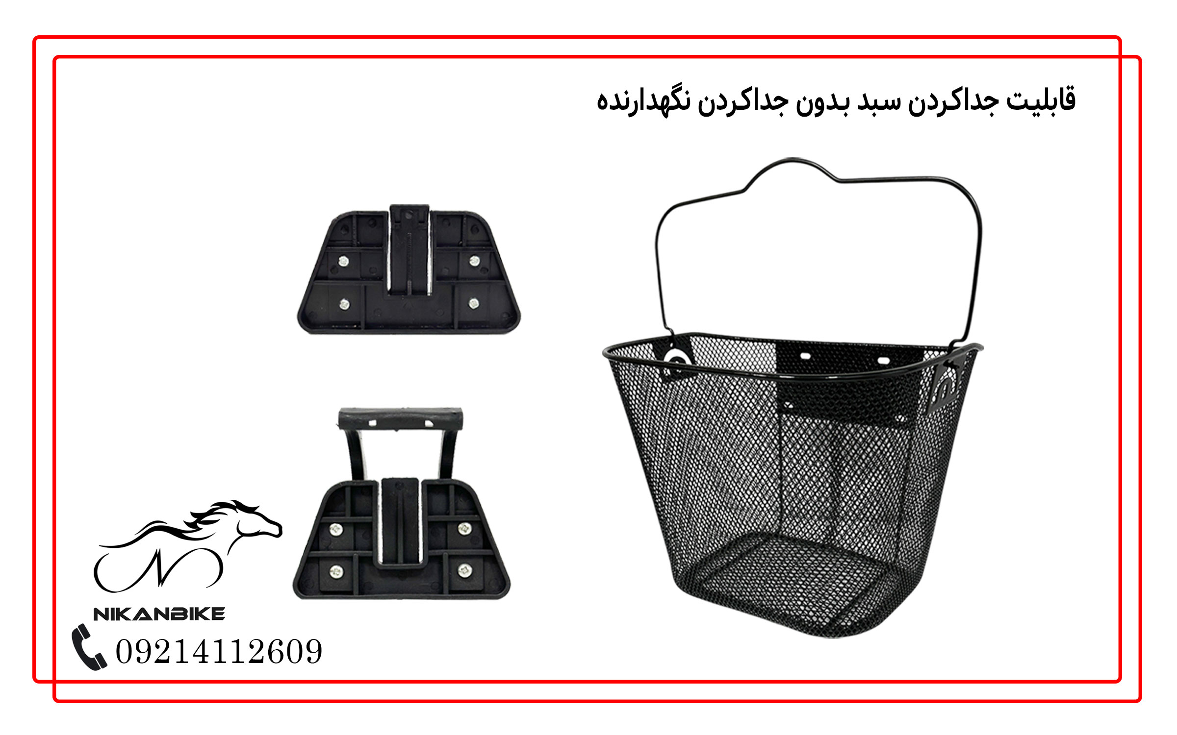 جداسازی سبد ردو بدون ابزار