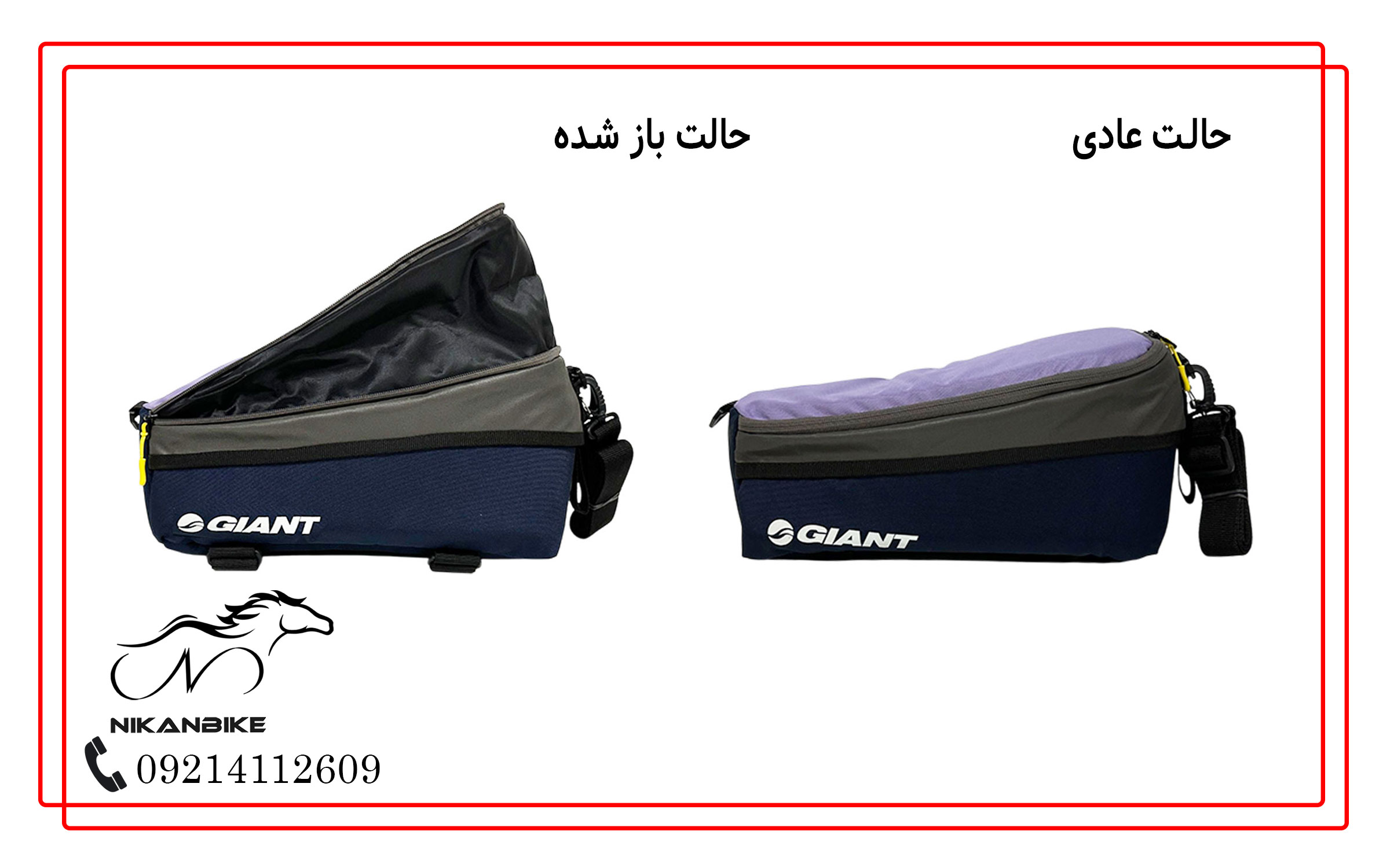 مقایسه حالت عادی و افزایش حجم کیف جاینت