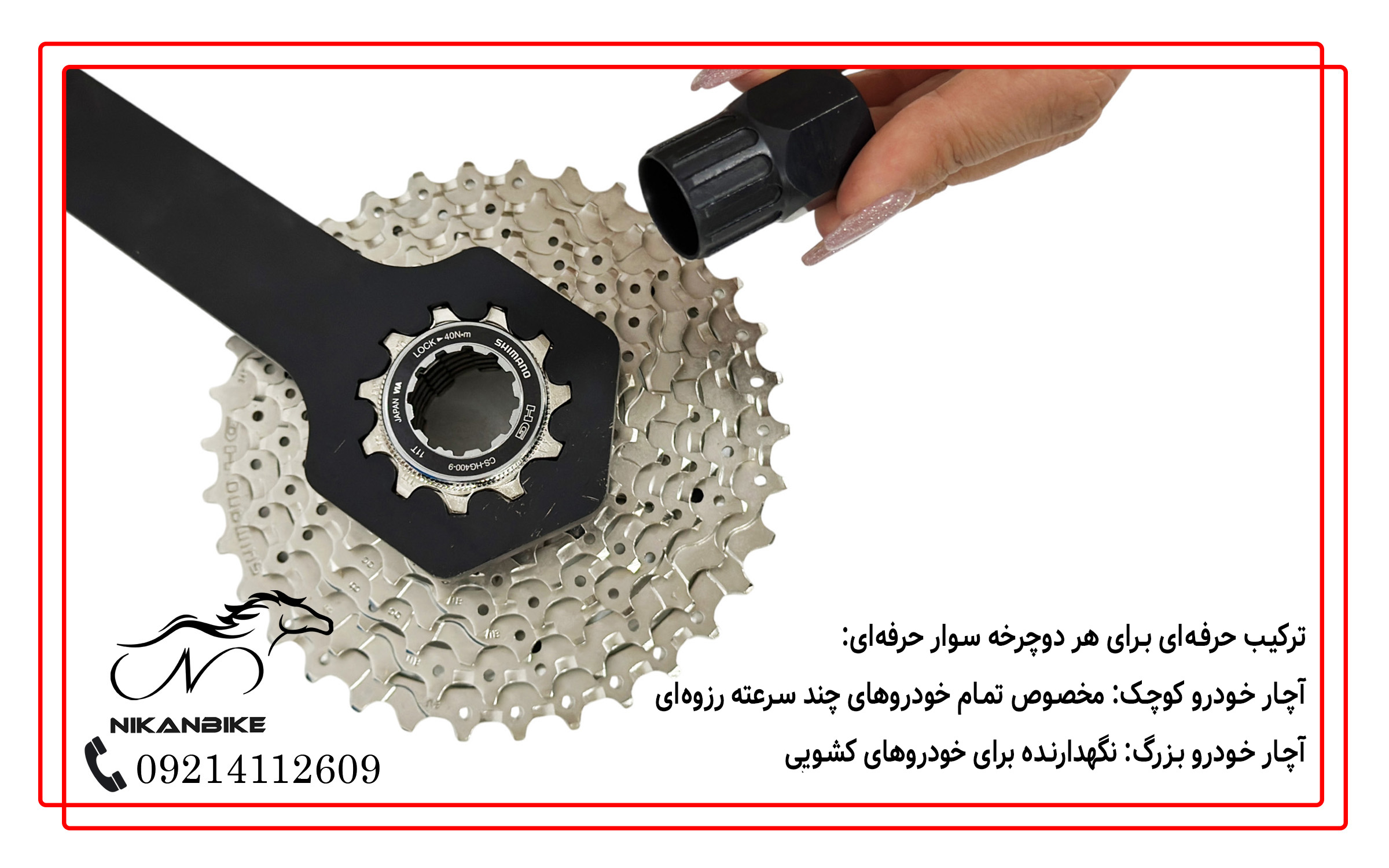 ست آچار خودرو دوچرخه نیکان بایک